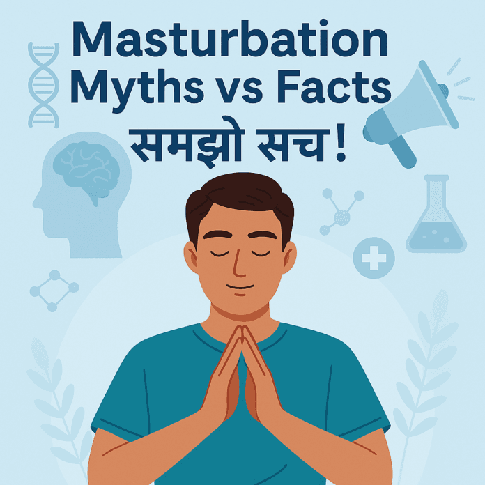 Masturbation Myths vs Facts: Janiye Sach Kya Hai + Ilaj bhi